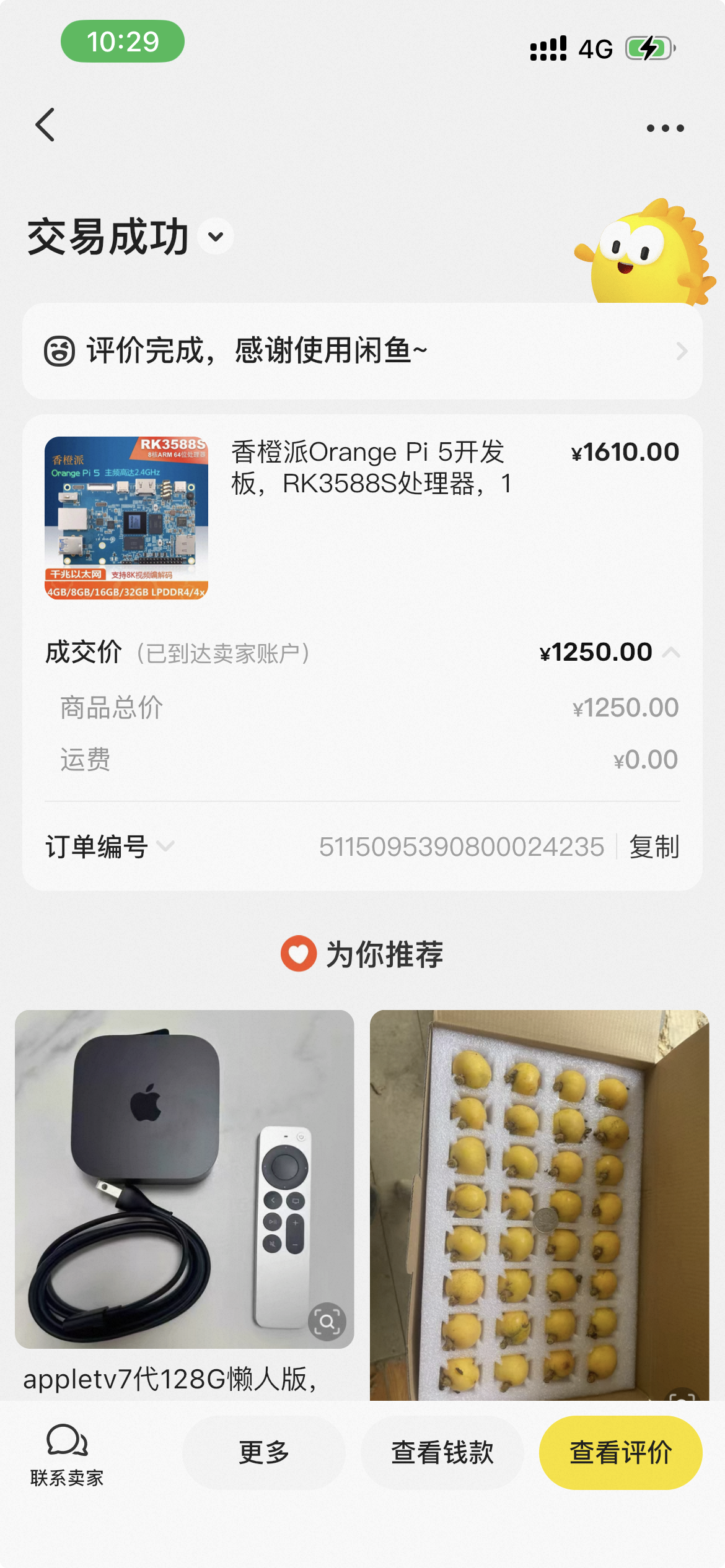 香橙派5